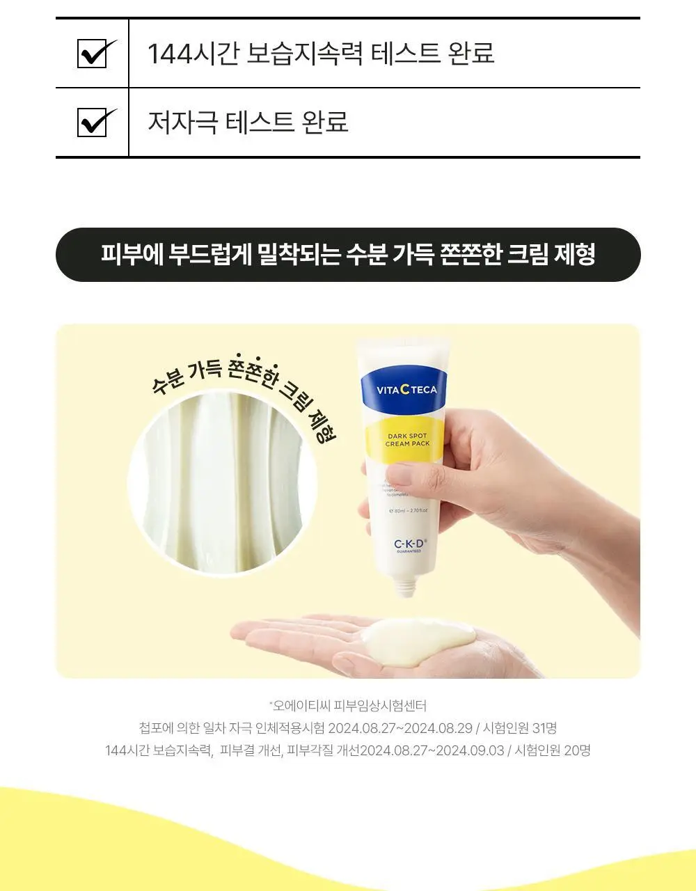 [비타민랩핑팩/대용량] CKD 비타씨테카 잡티흔적 크림팩 80ml 기획세트 (+브러쉬 증정) 상세페이지 10